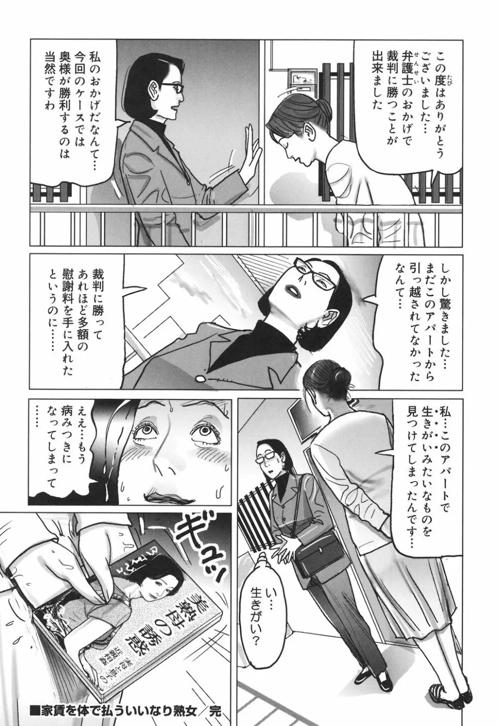 肉欲母子のよろめき［DL版］ Page.212