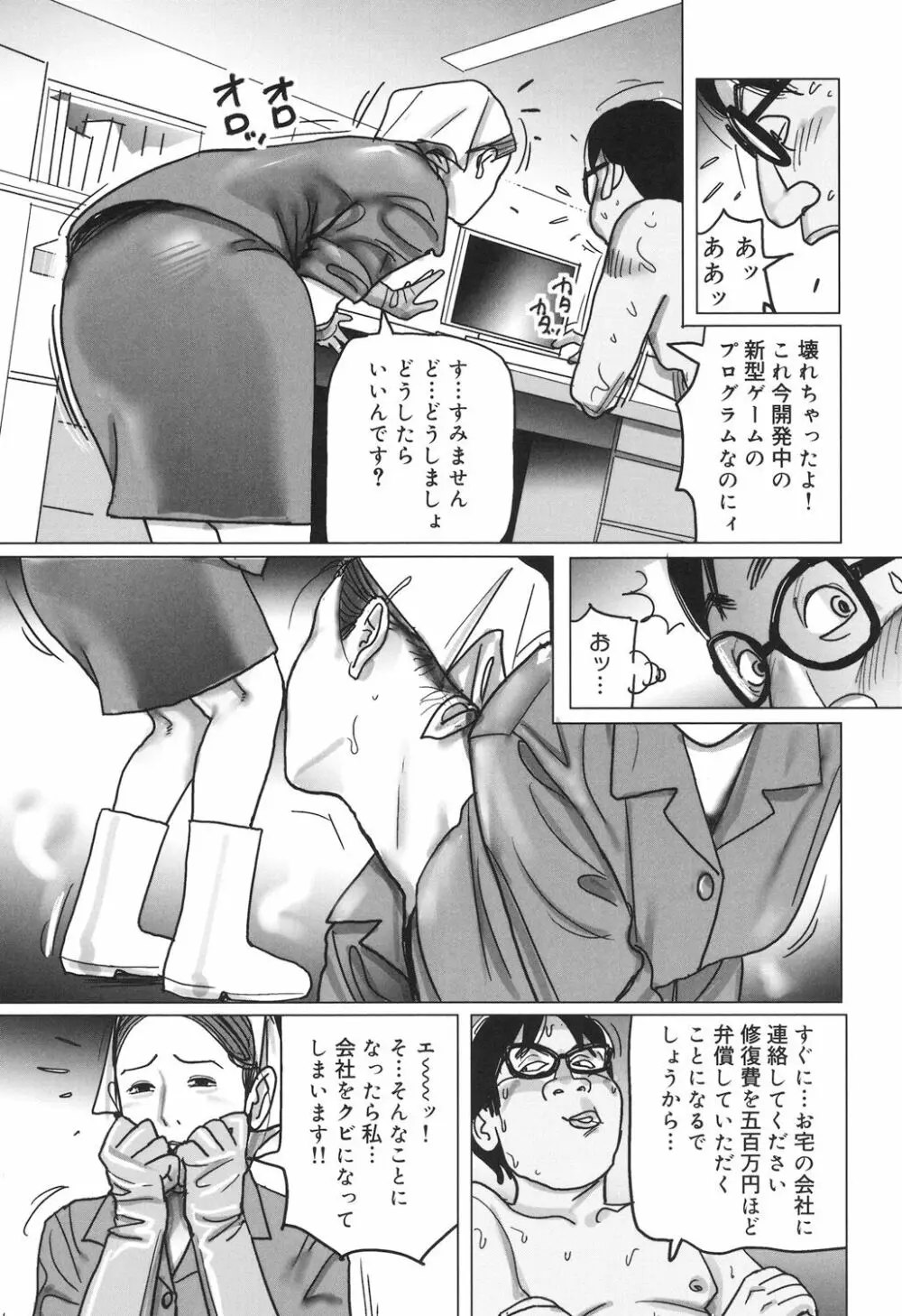 肉欲母子のよろめき［DL版］ Page.223