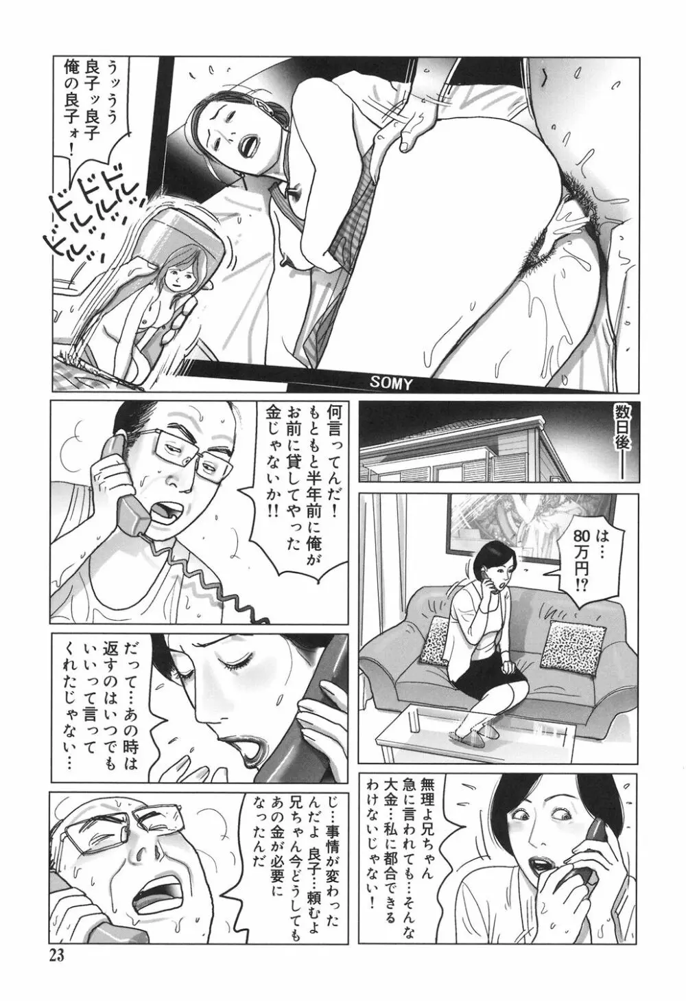 肉欲母子のよろめき［DL版］ Page.23