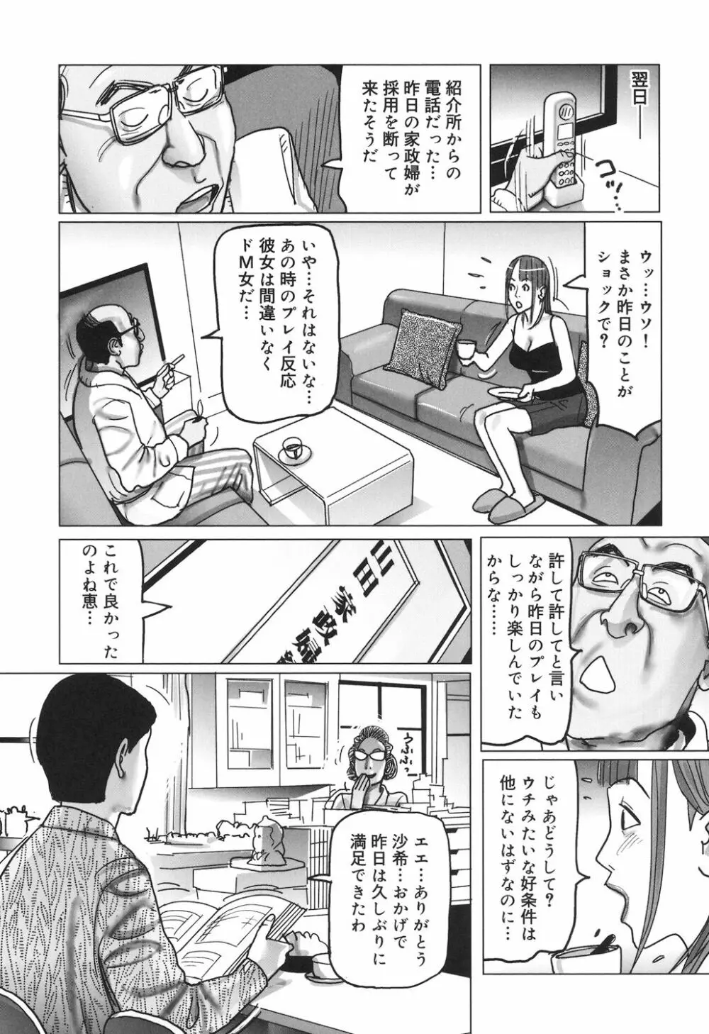 肉欲母子のよろめき［DL版］ Page.247