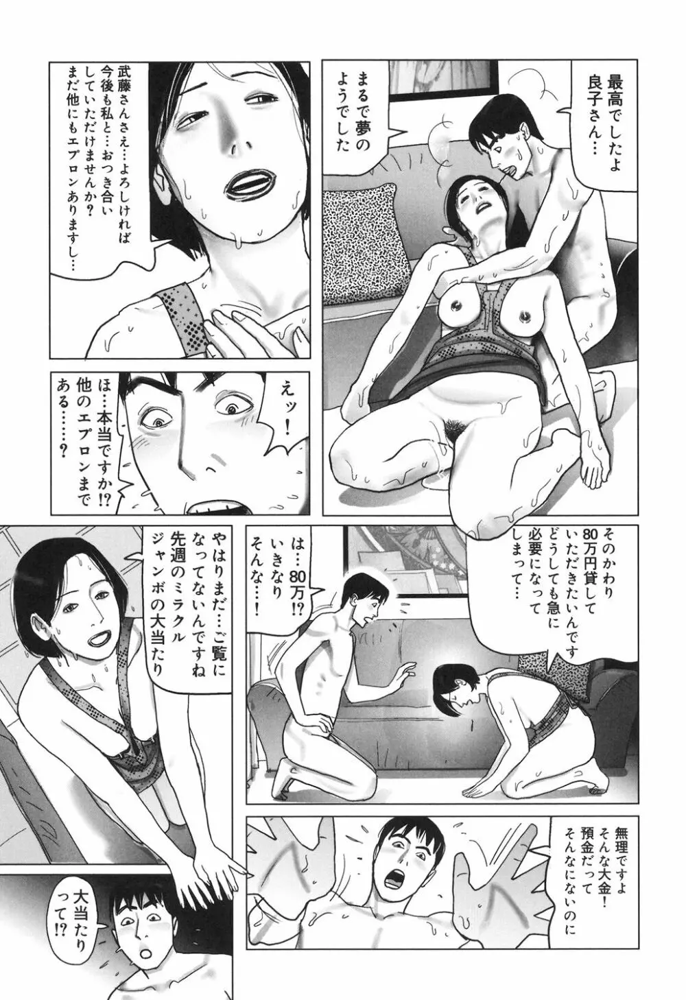 肉欲母子のよろめき［DL版］ Page.33