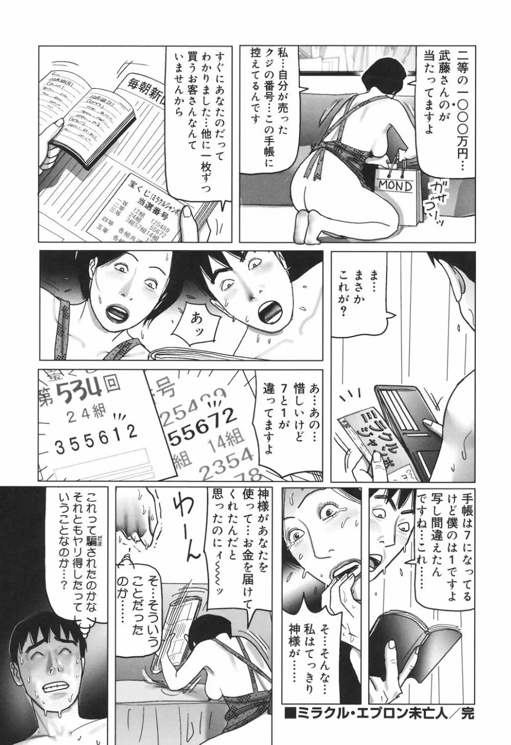 肉欲母子のよろめき［DL版］ Page.34