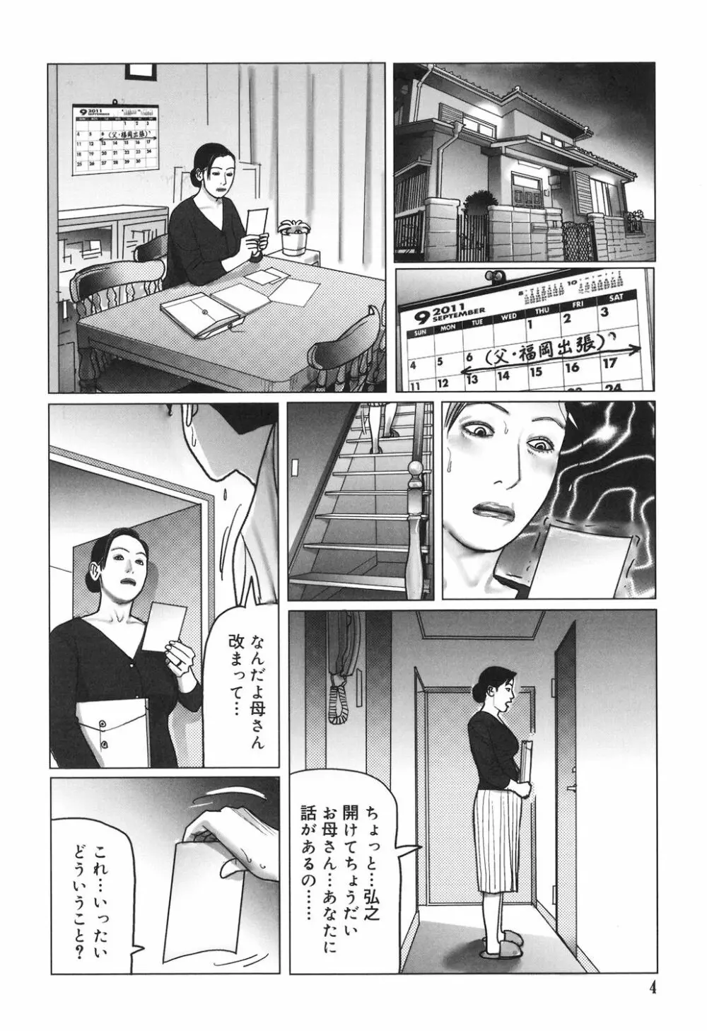 肉欲母子のよろめき［DL版］ Page.4