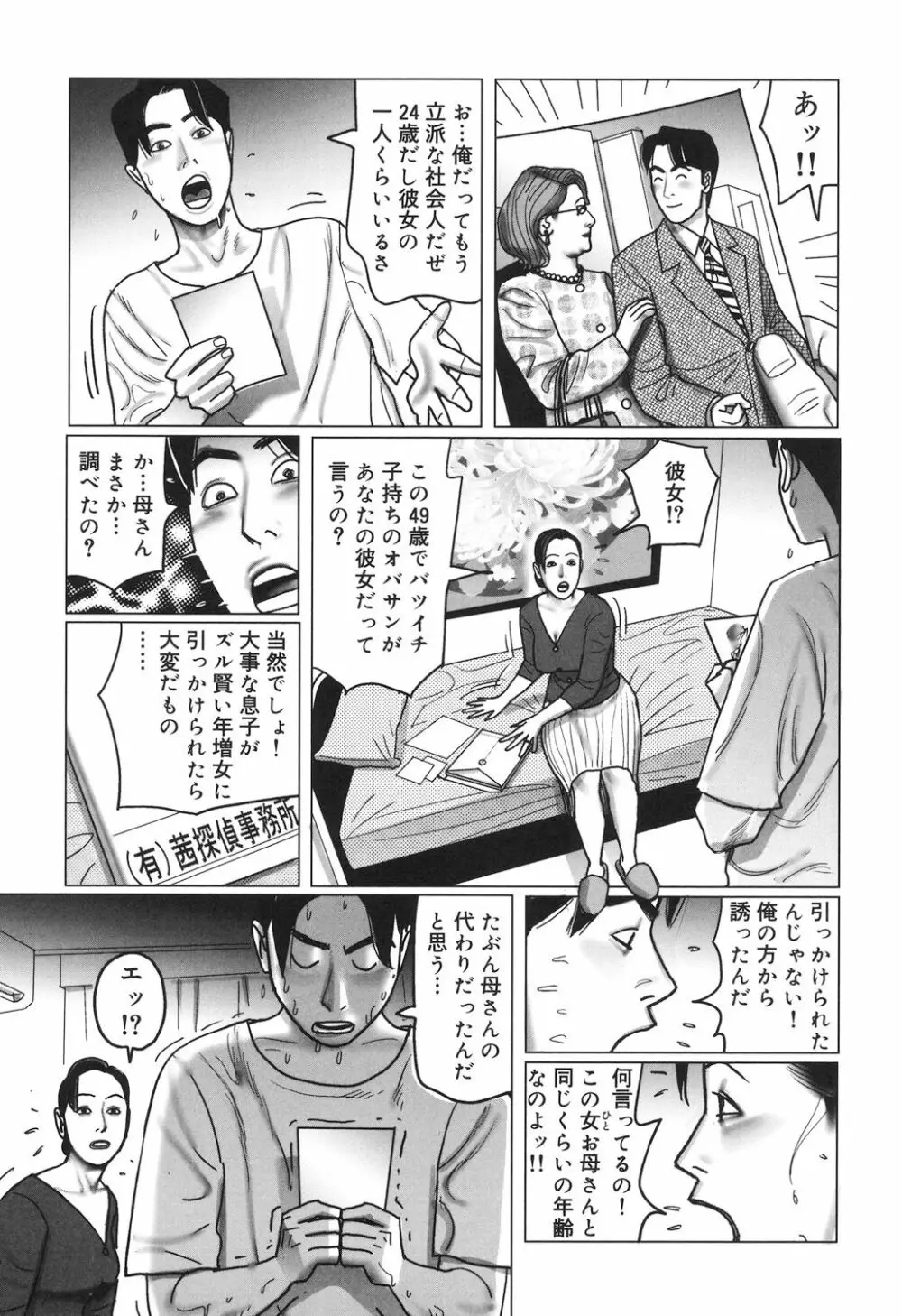 肉欲母子のよろめき［DL版］ Page.5