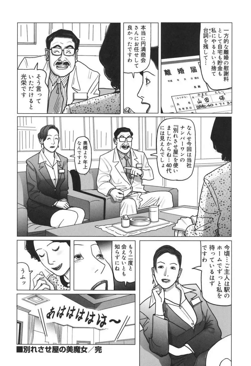 肉欲母子のよろめき［DL版］ Page.50