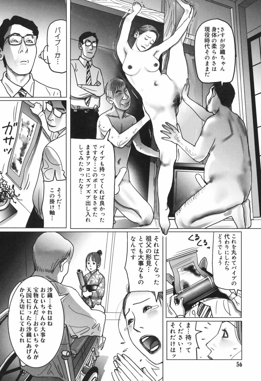 肉欲母子のよろめき［DL版］ Page.56