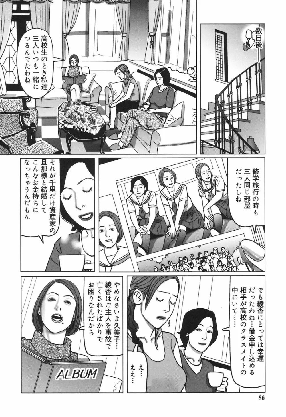 肉欲母子のよろめき［DL版］ Page.86