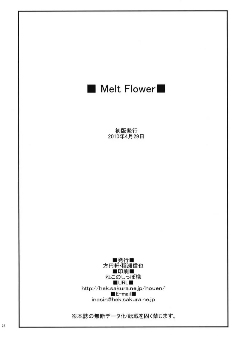 Melt Flower Page.33