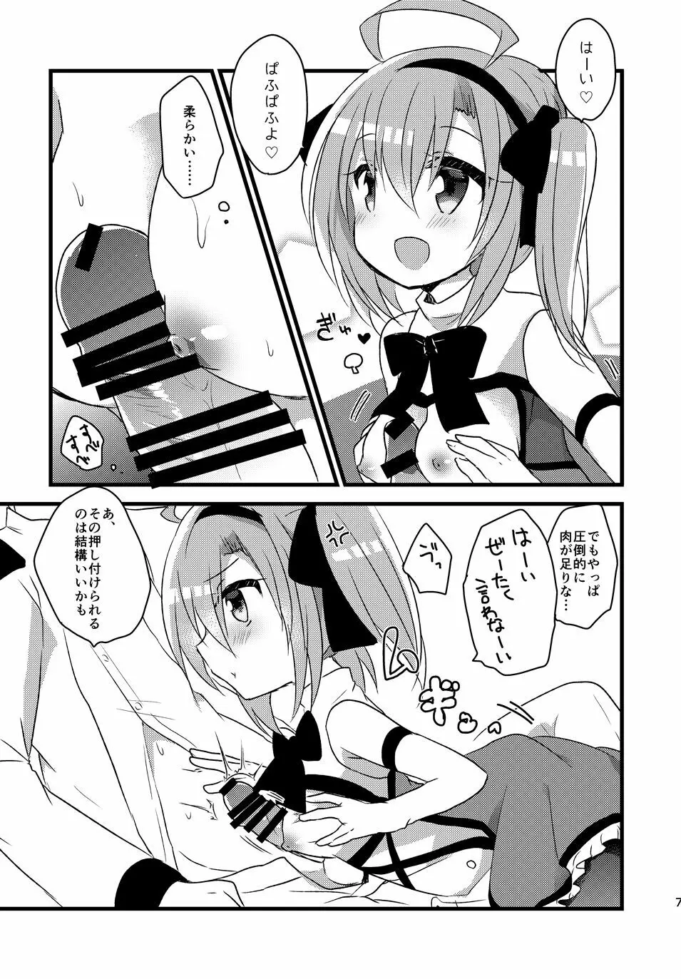 サラトガちゃんとあそぼ! Page.8