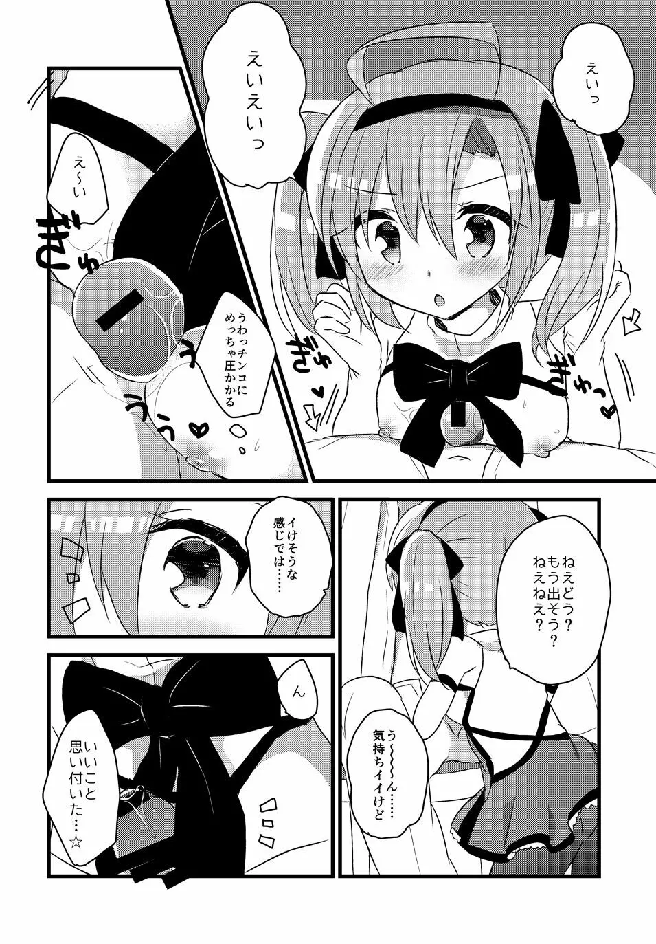 サラトガちゃんとあそぼ! Page.9