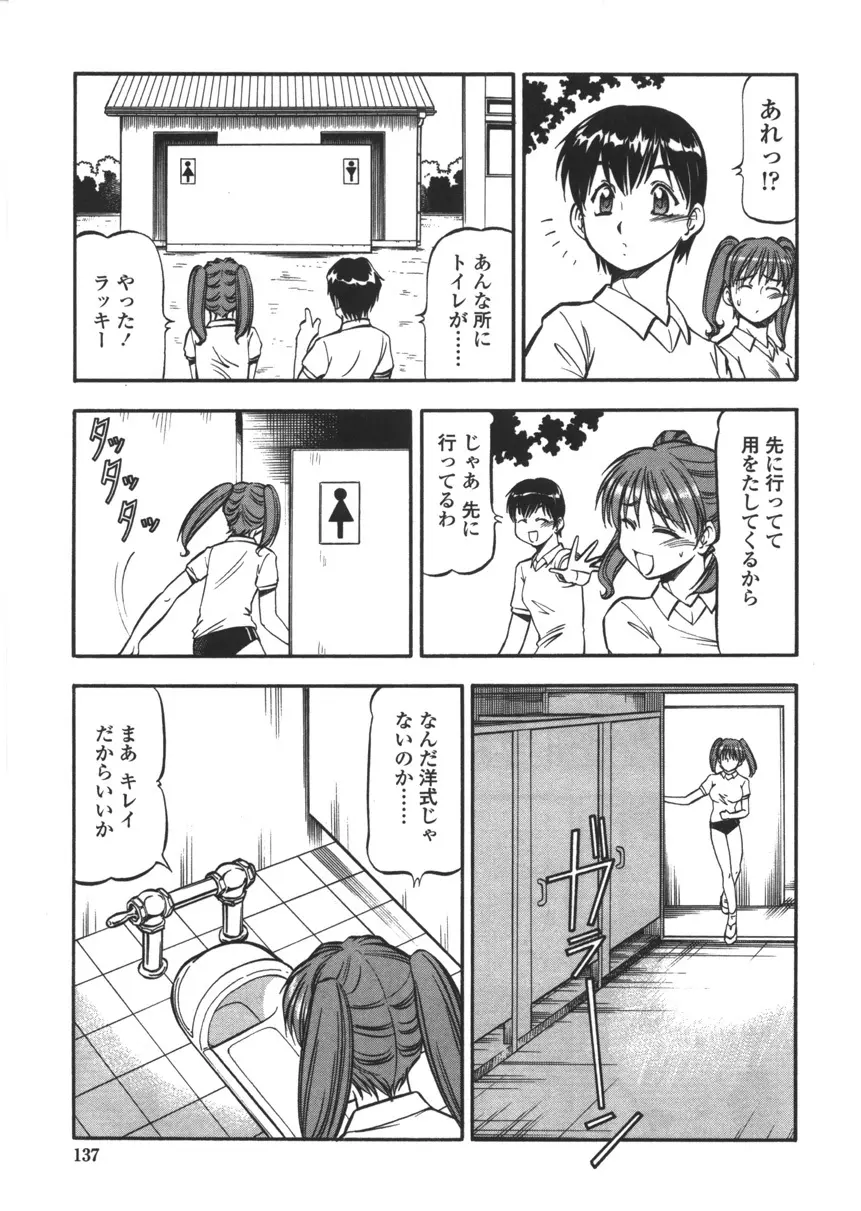 乳桃学園 Page.135