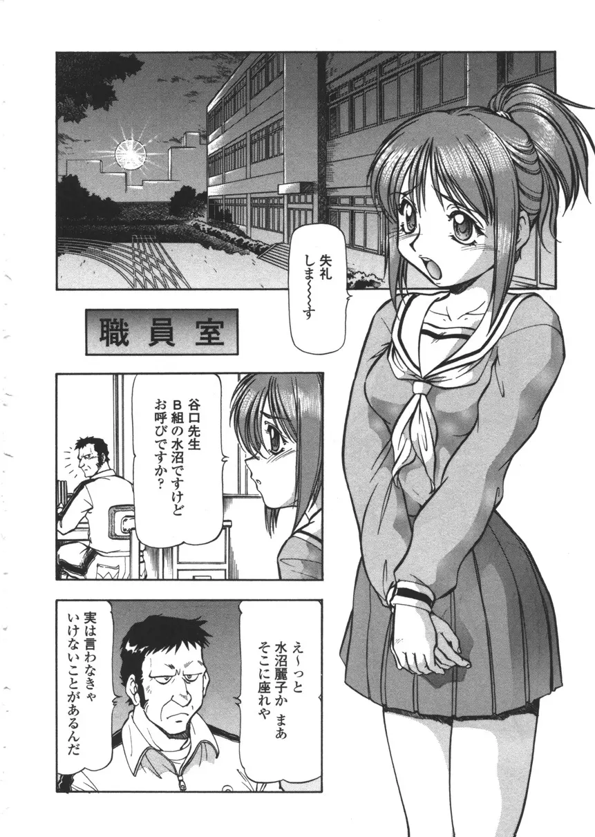 乳桃学園 Page.30