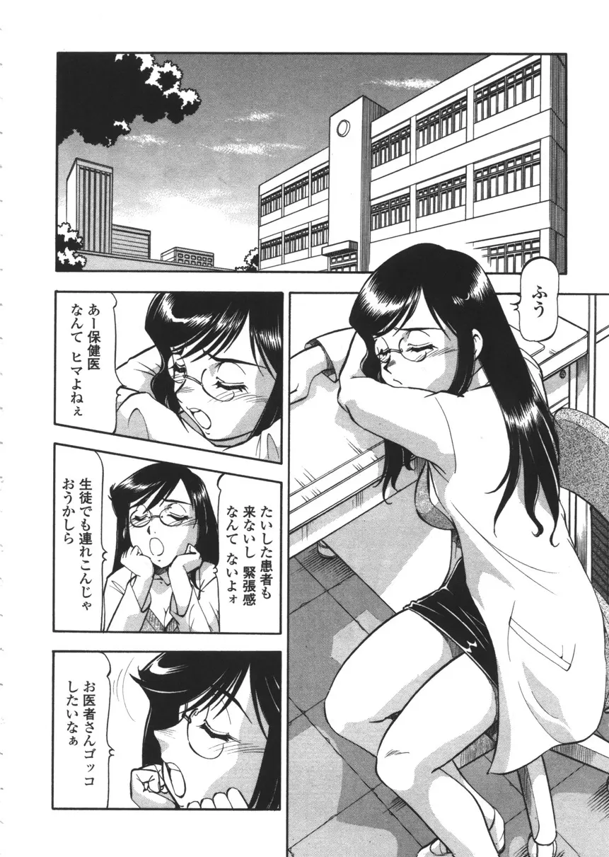 乳桃学園 Page.88