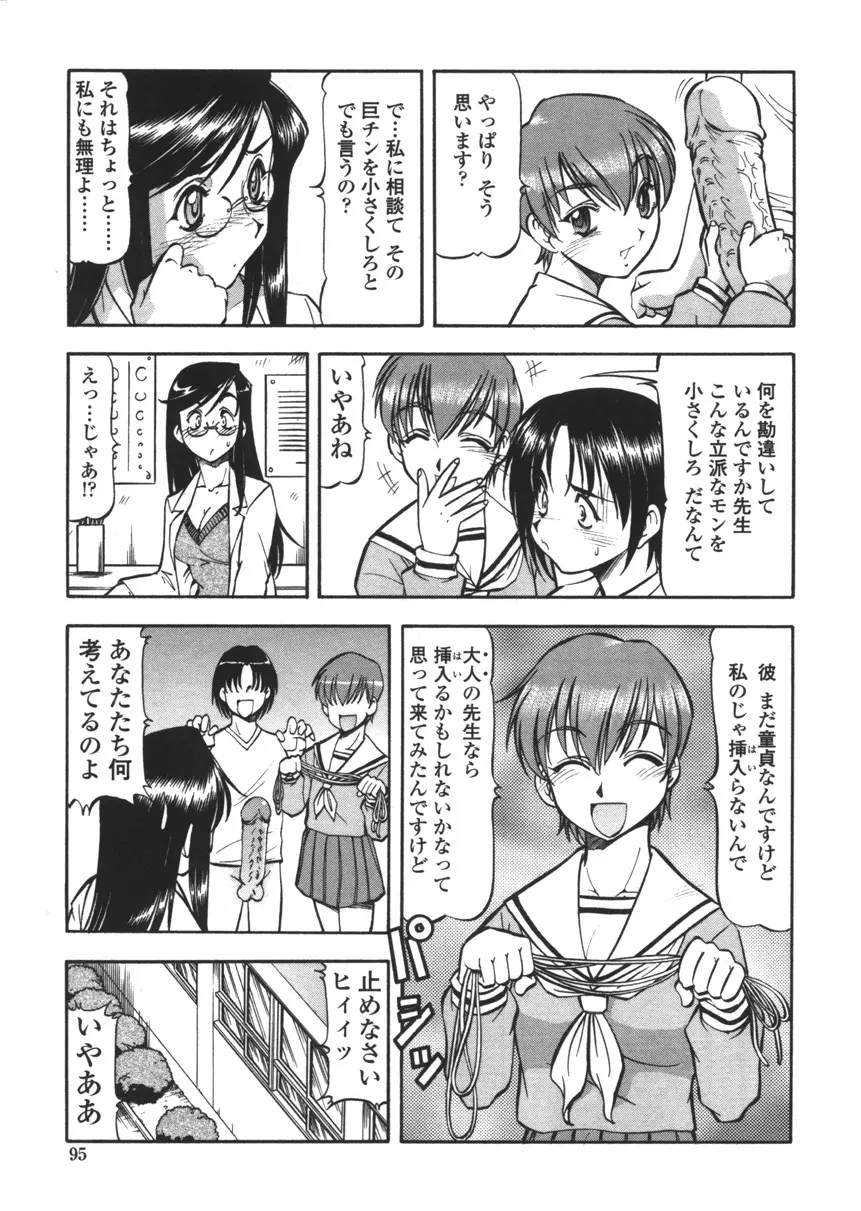 乳桃学園 Page.93