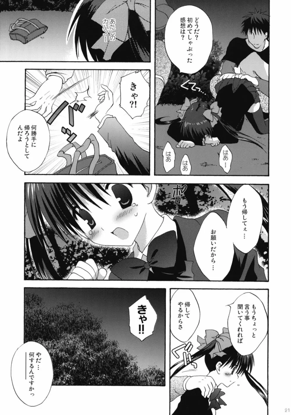 INTO THE DARK NIGHT + カード Page.20