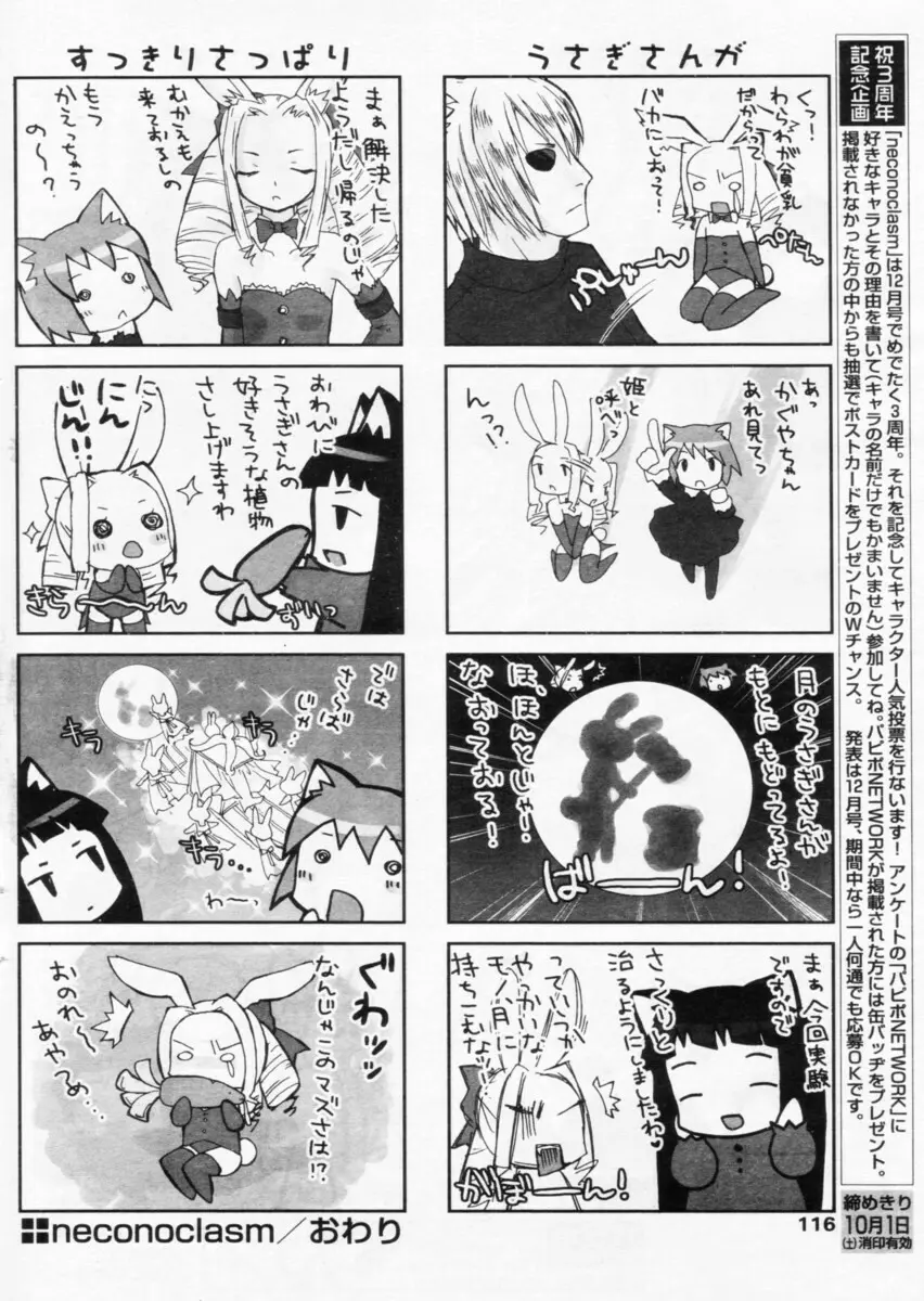 COMIC パピポ 2004年10月号 Page.112