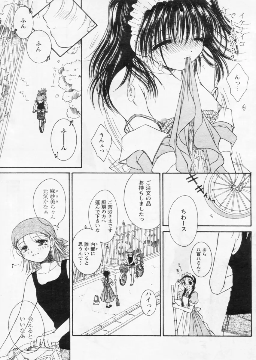 COMIC パピポ 2004年10月号 Page.119