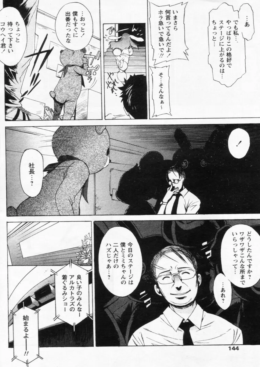 COMIC パピポ 2004年10月号 Page.140