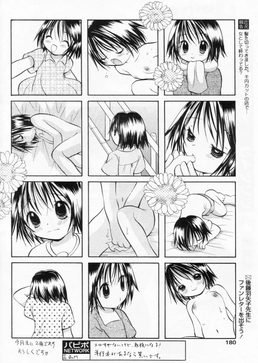 COMIC パピポ 2004年10月号 Page.176