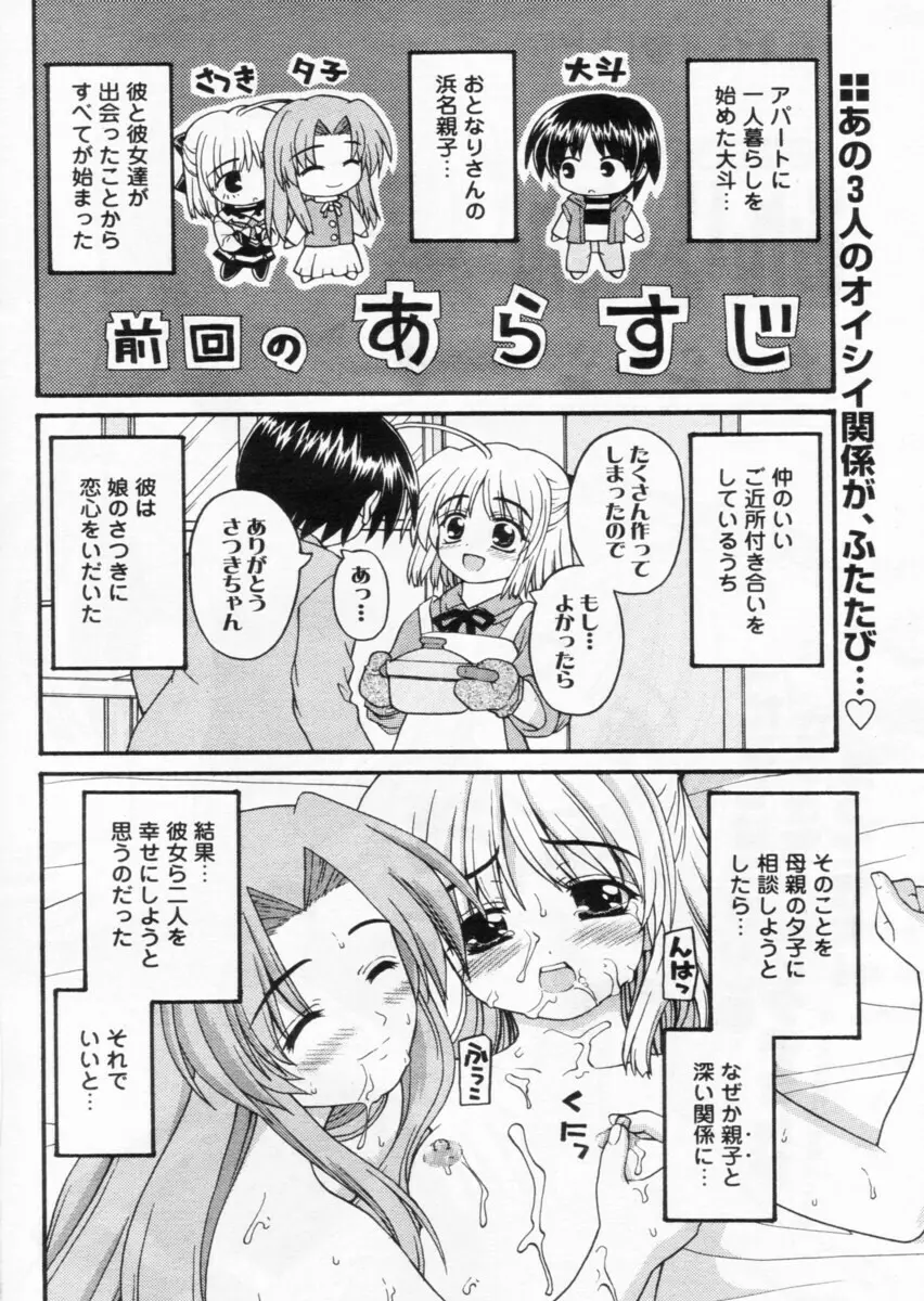 COMIC パピポ 2004年10月号 Page.184