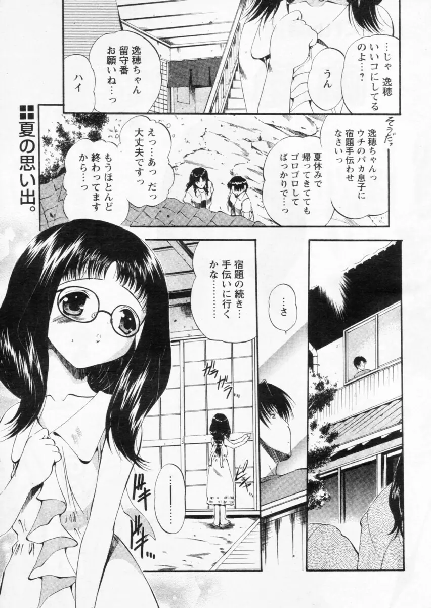 COMIC パピポ 2004年10月号 Page.23