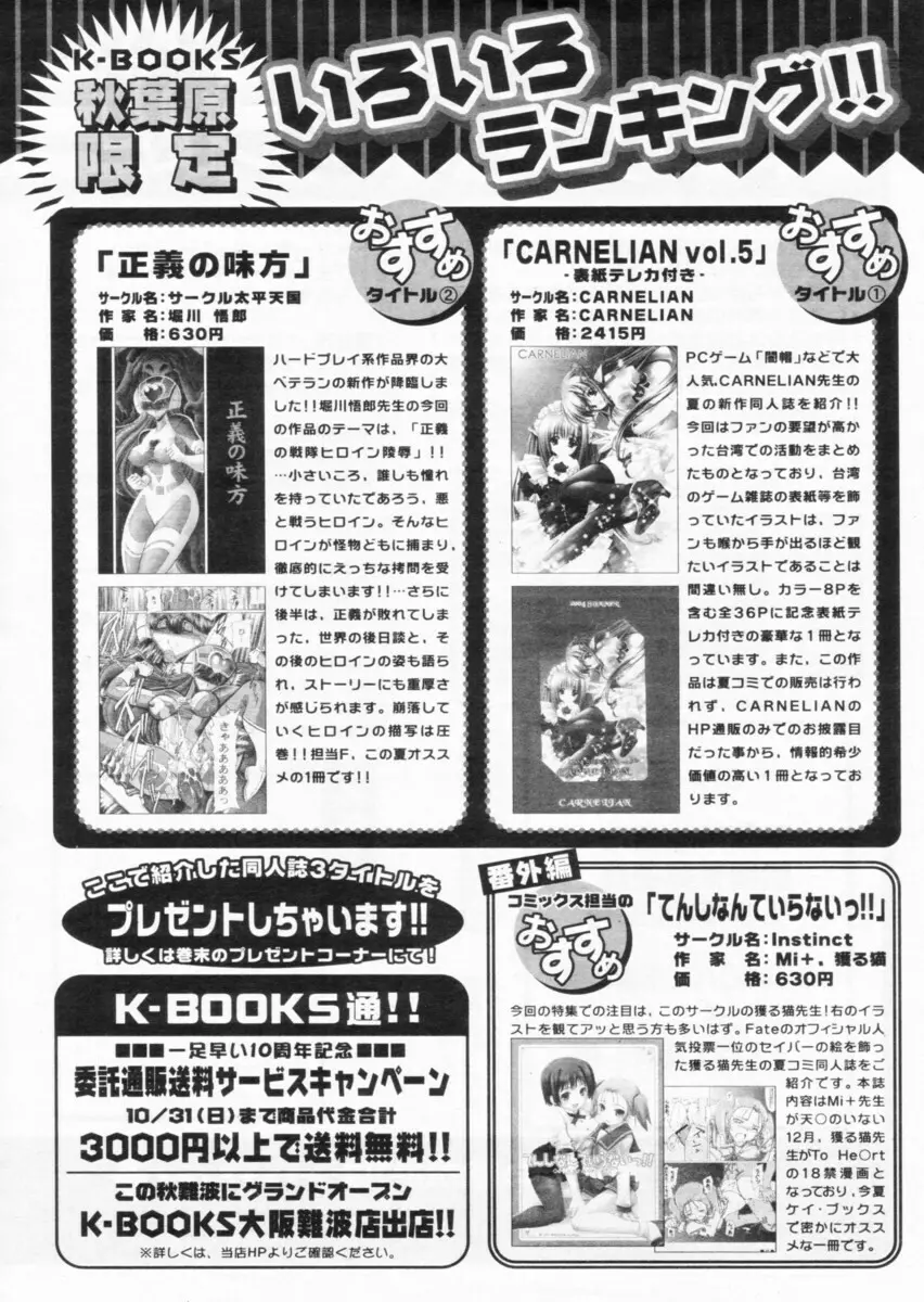 COMIC パピポ 2004年10月号 Page.239