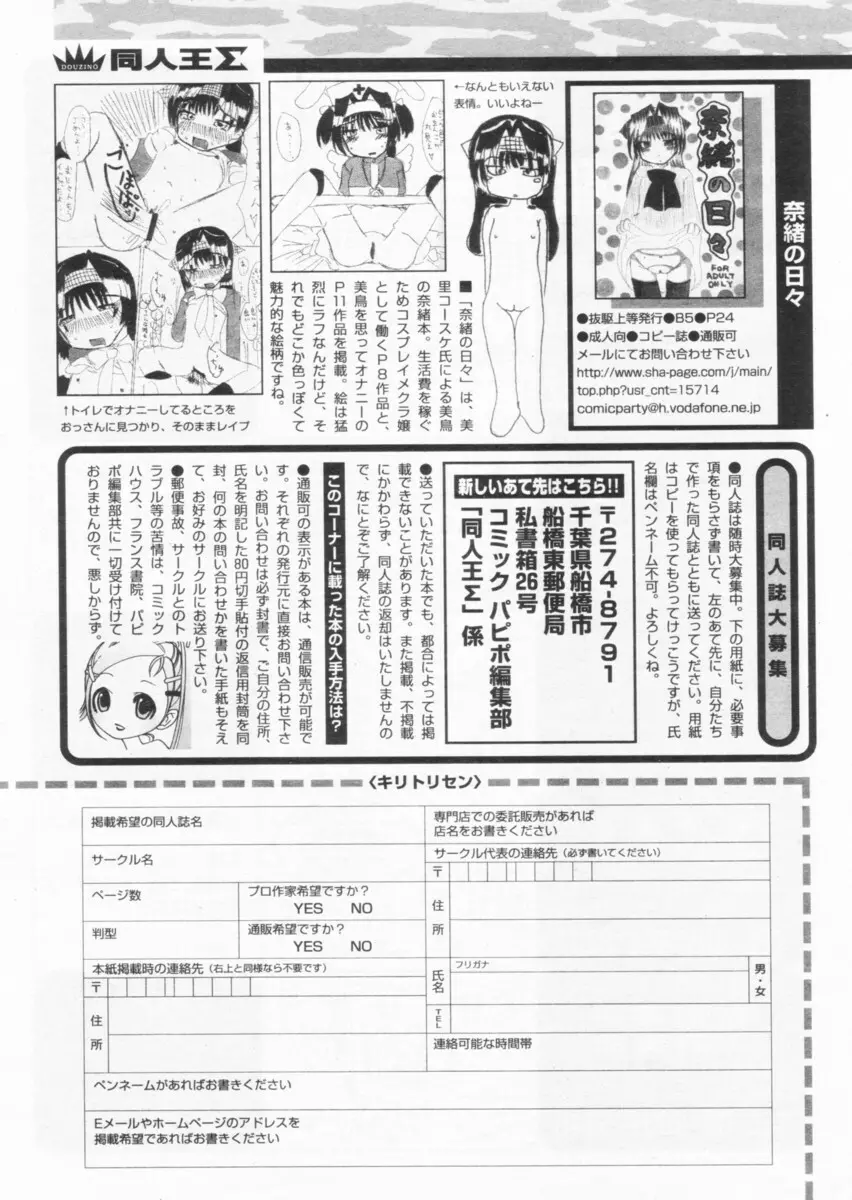 COMIC パピポ 2004年10月号 Page.248