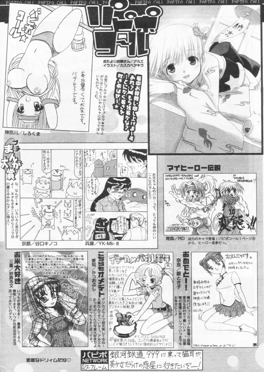 COMIC パピポ 2004年10月号 Page.251