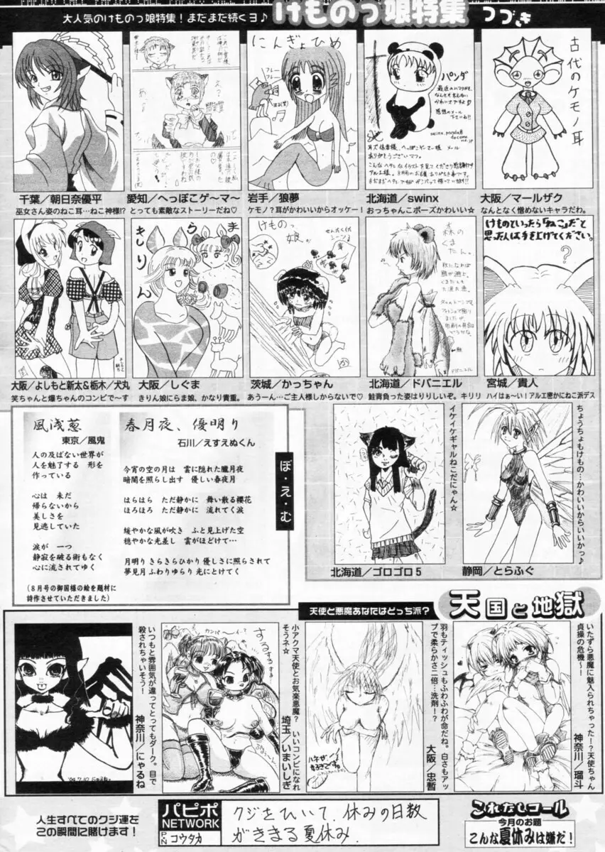 COMIC パピポ 2004年10月号 Page.255