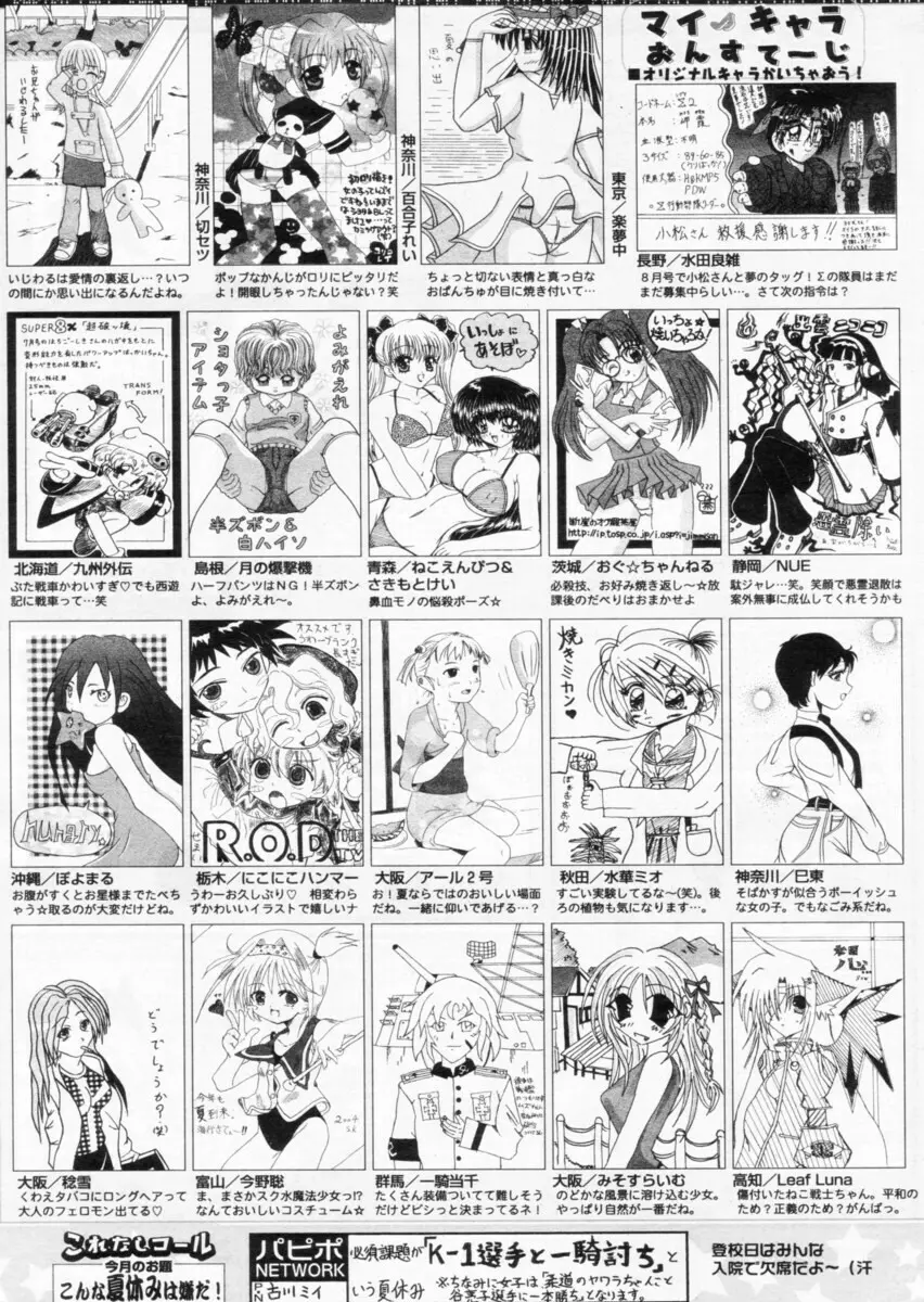 COMIC パピポ 2004年10月号 Page.256