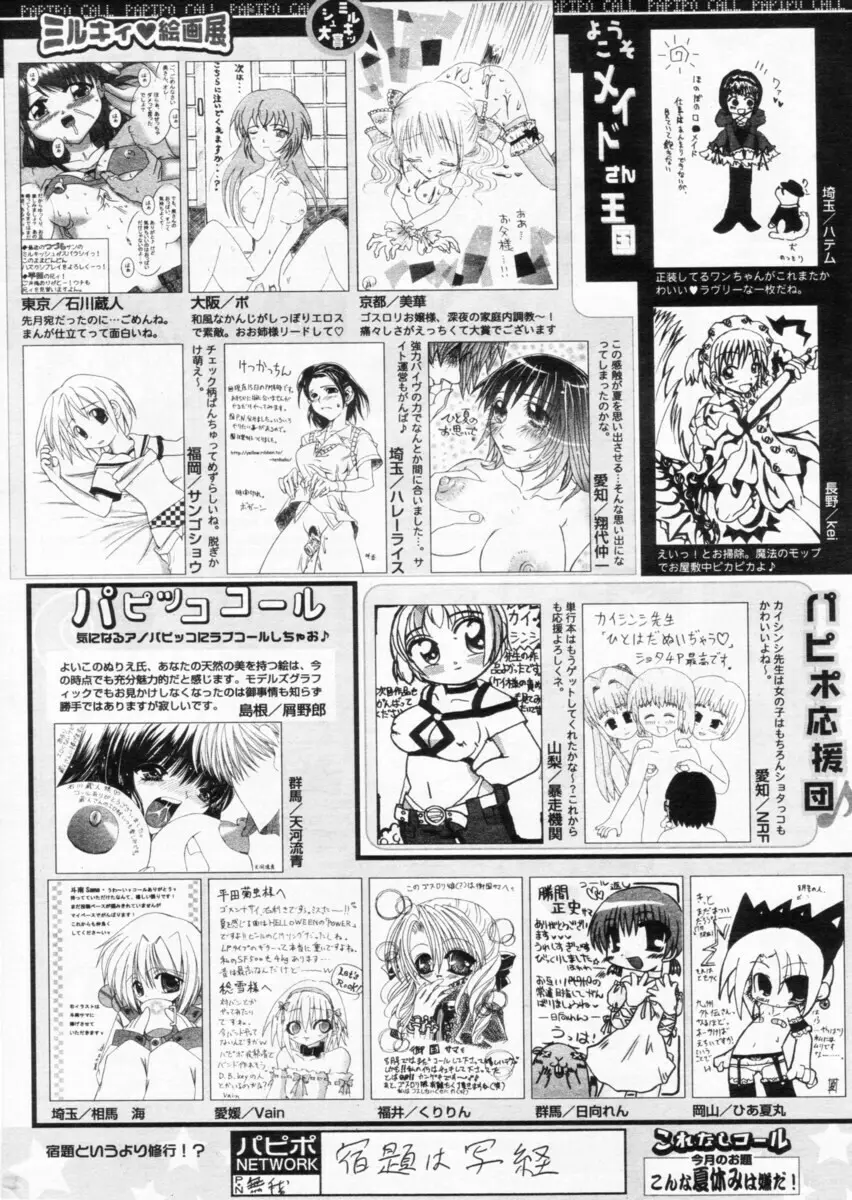 COMIC パピポ 2004年10月号 Page.257