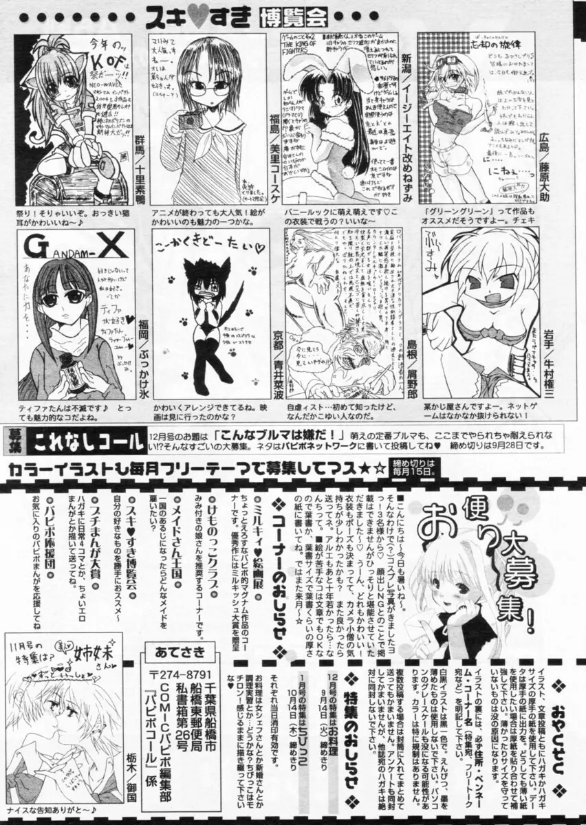 COMIC パピポ 2004年10月号 Page.258