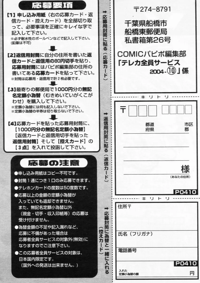 COMIC パピポ 2004年10月号 Page.261