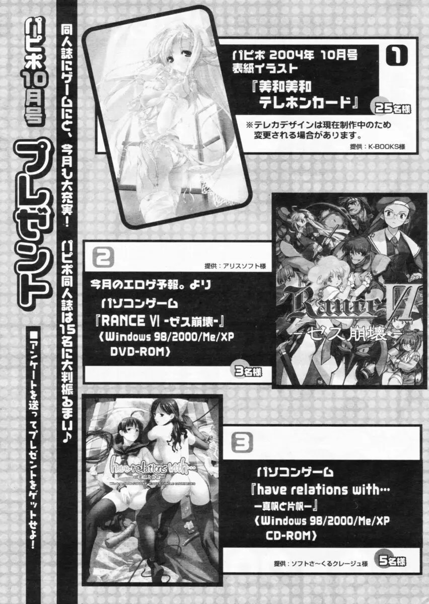 COMIC パピポ 2004年10月号 Page.264