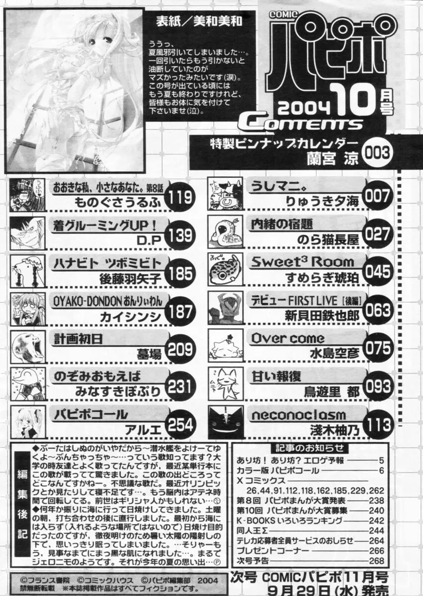 COMIC パピポ 2004年10月号 Page.267