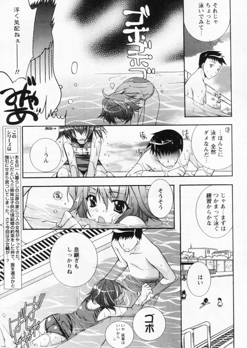 COMIC パピポ 2004年10月号 Page.43