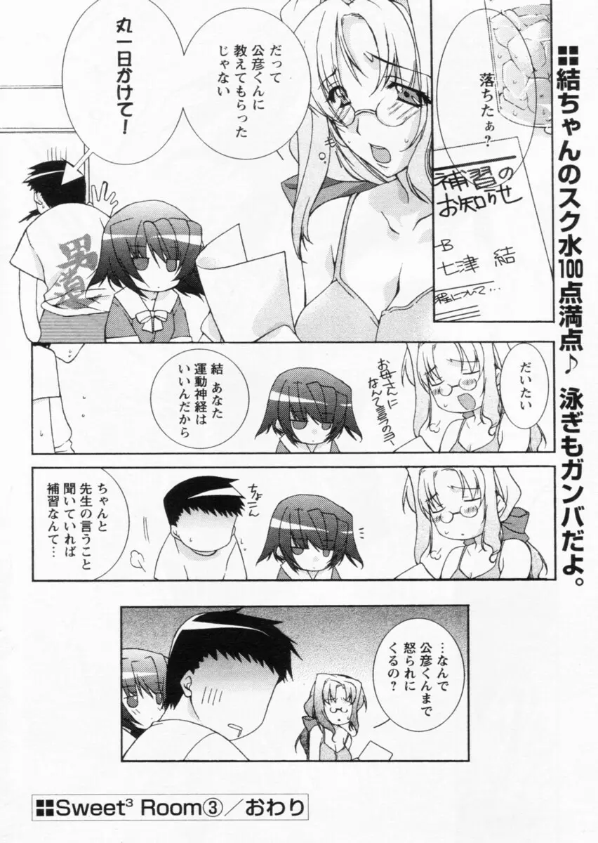 COMIC パピポ 2004年10月号 Page.56