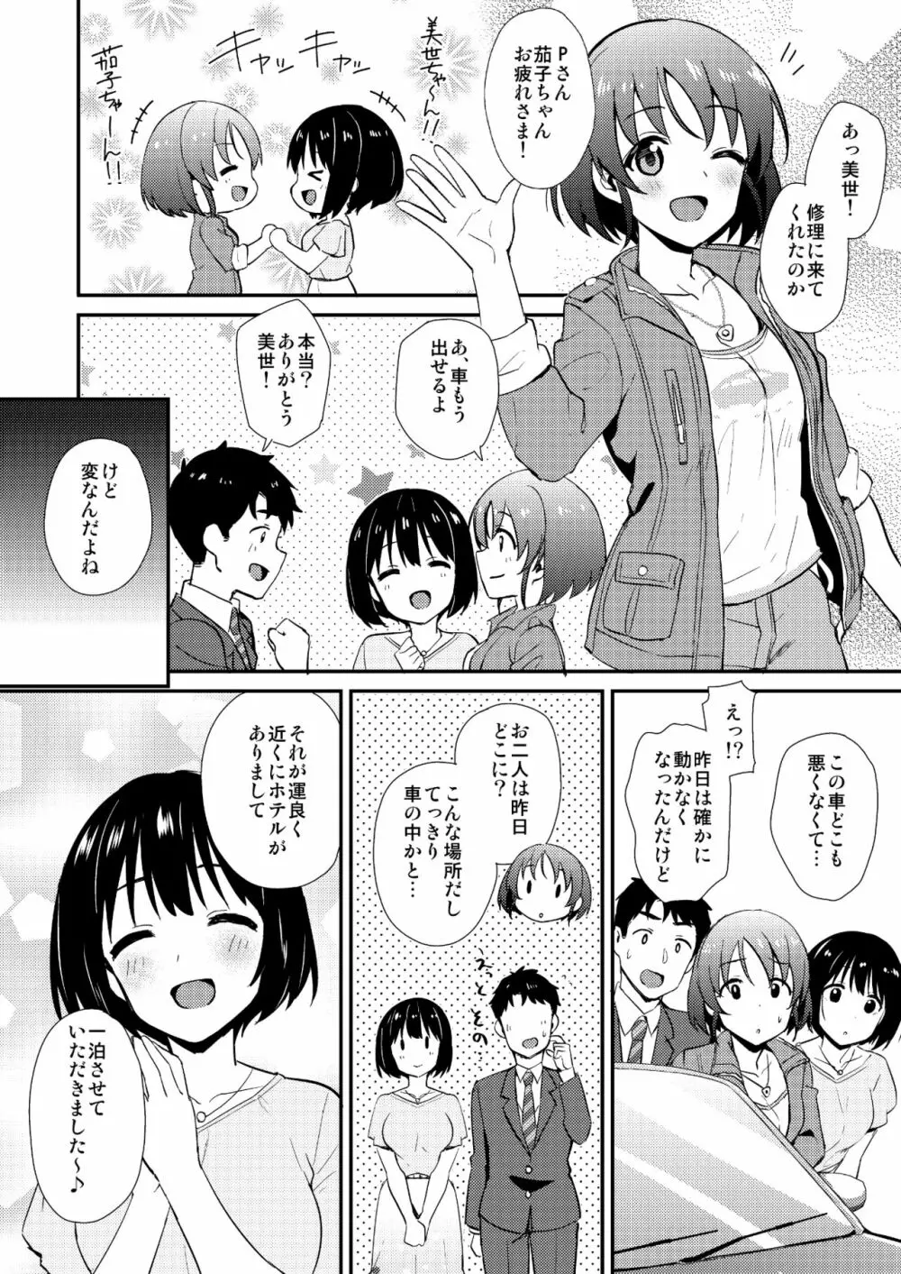 かこづくし Page.110