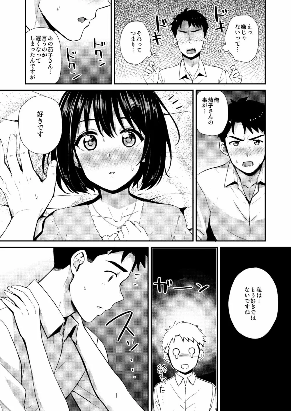 かこづくし Page.12