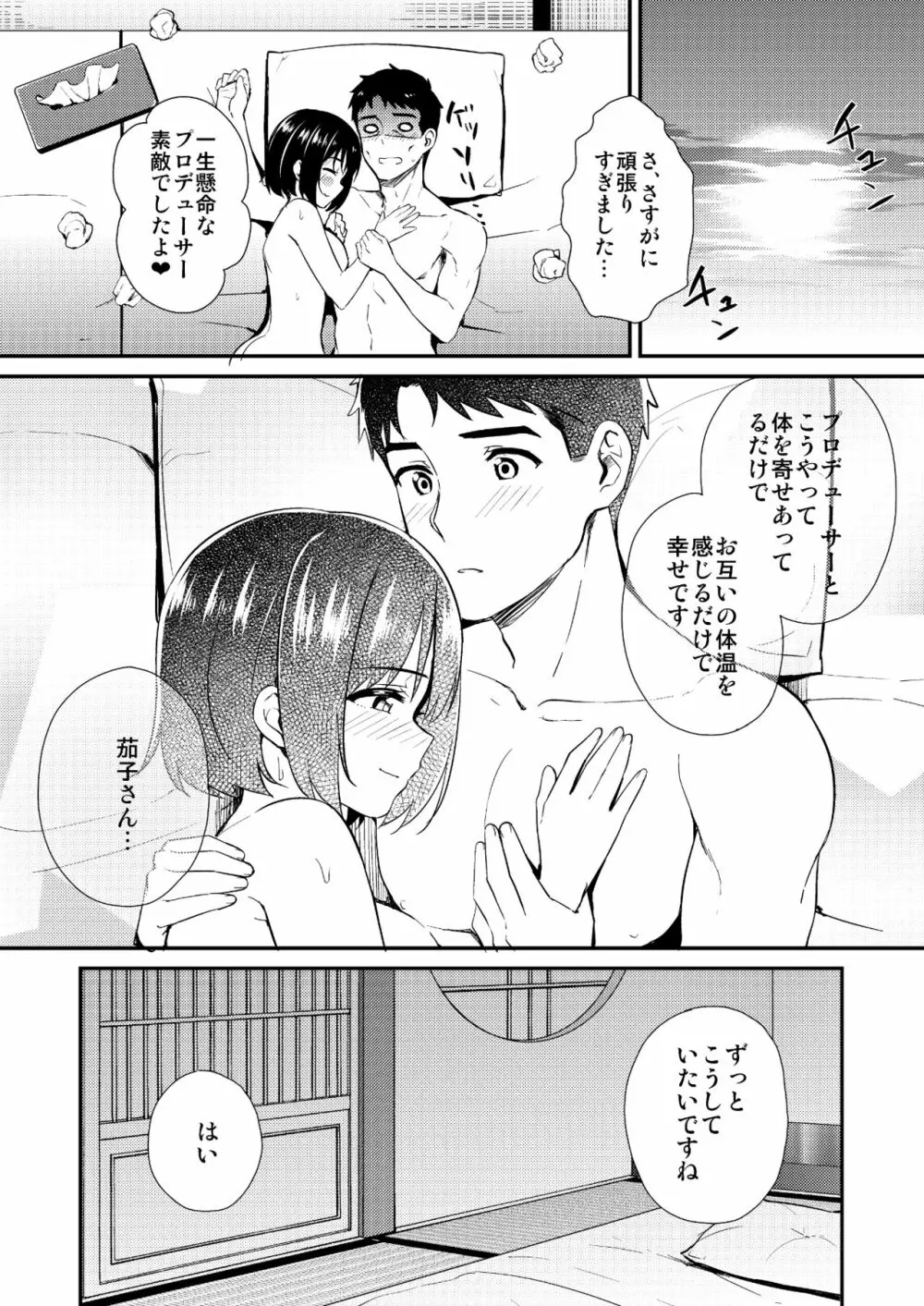 かこづくし Page.50