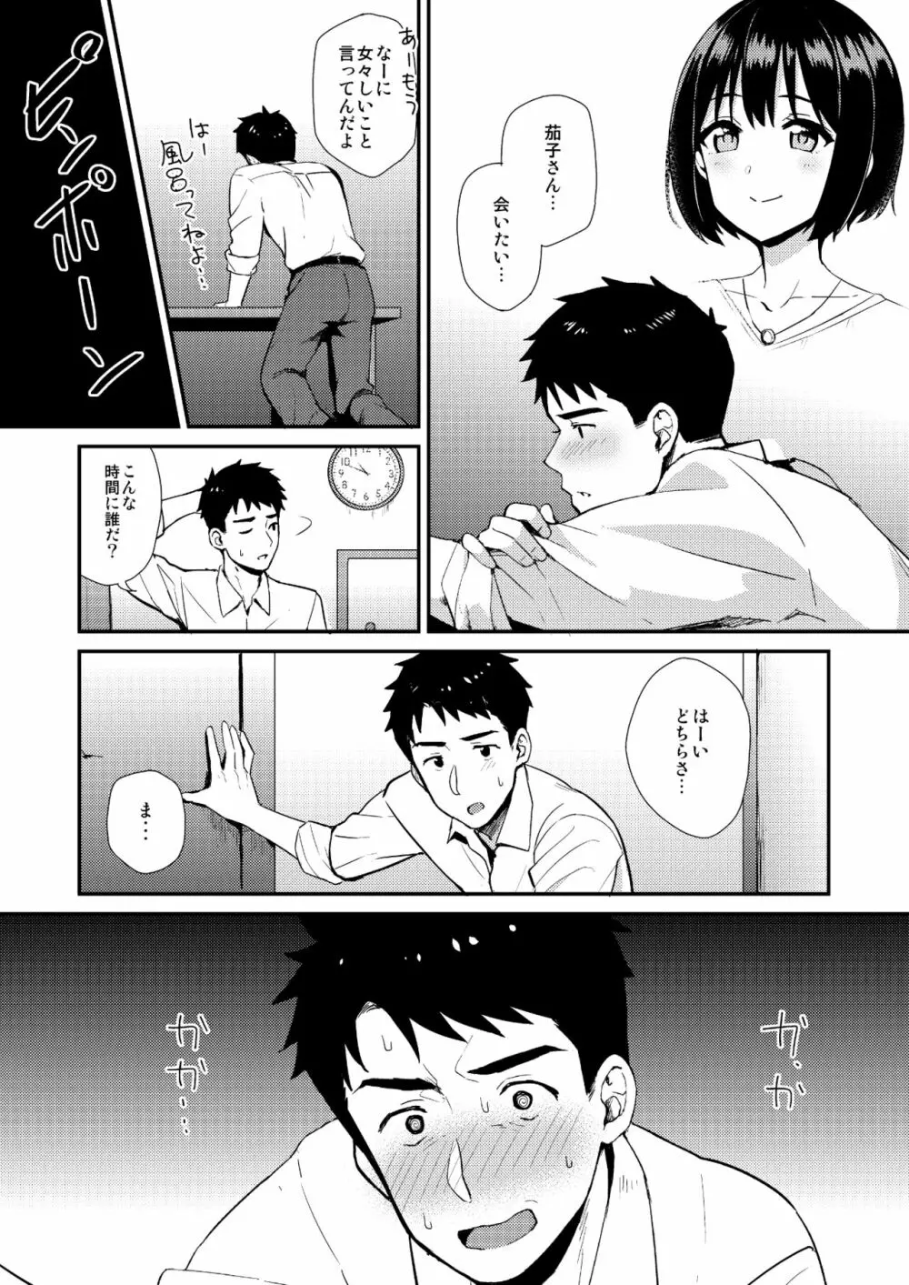 かこづくし Page.8