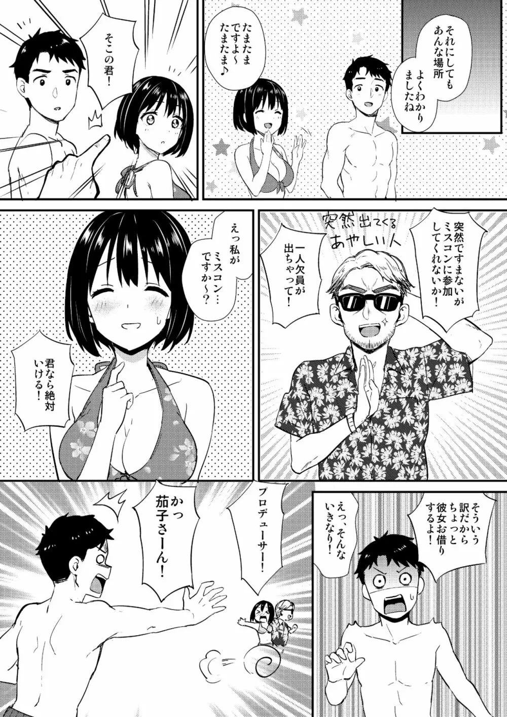 かこづくし Page.80