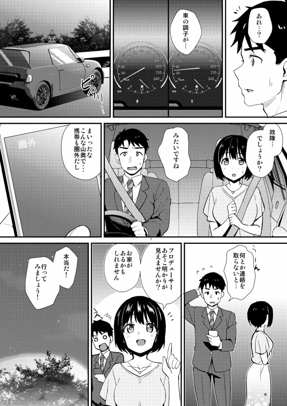 かこづくし Page.86