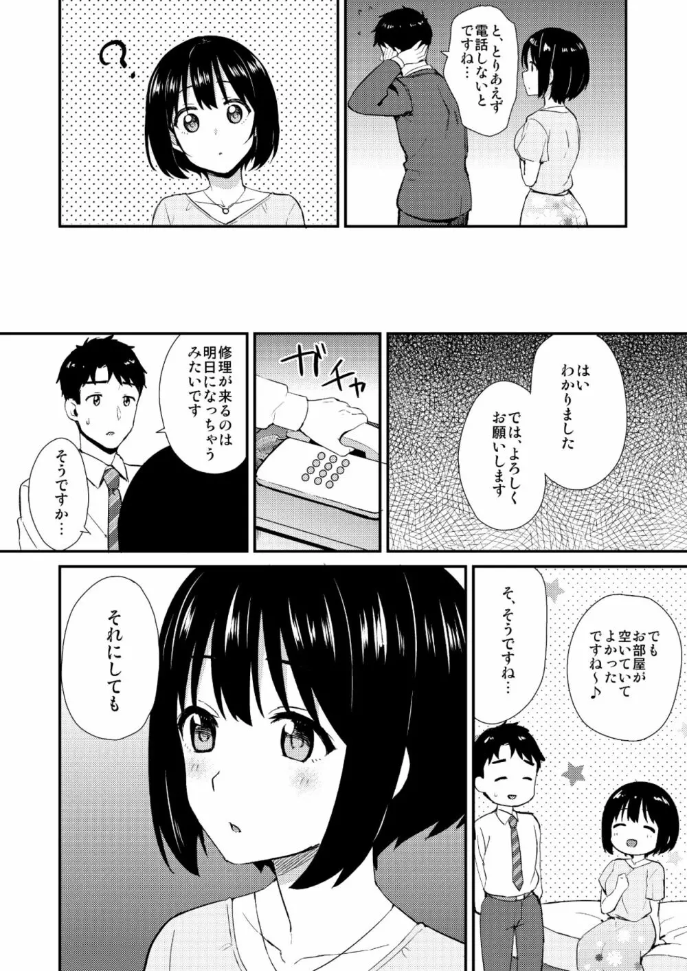 かこづくし Page.88