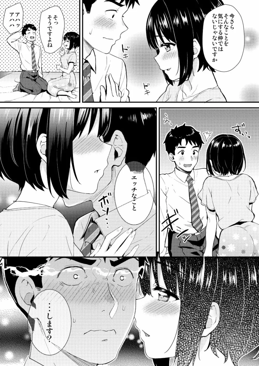 かこづくし Page.91