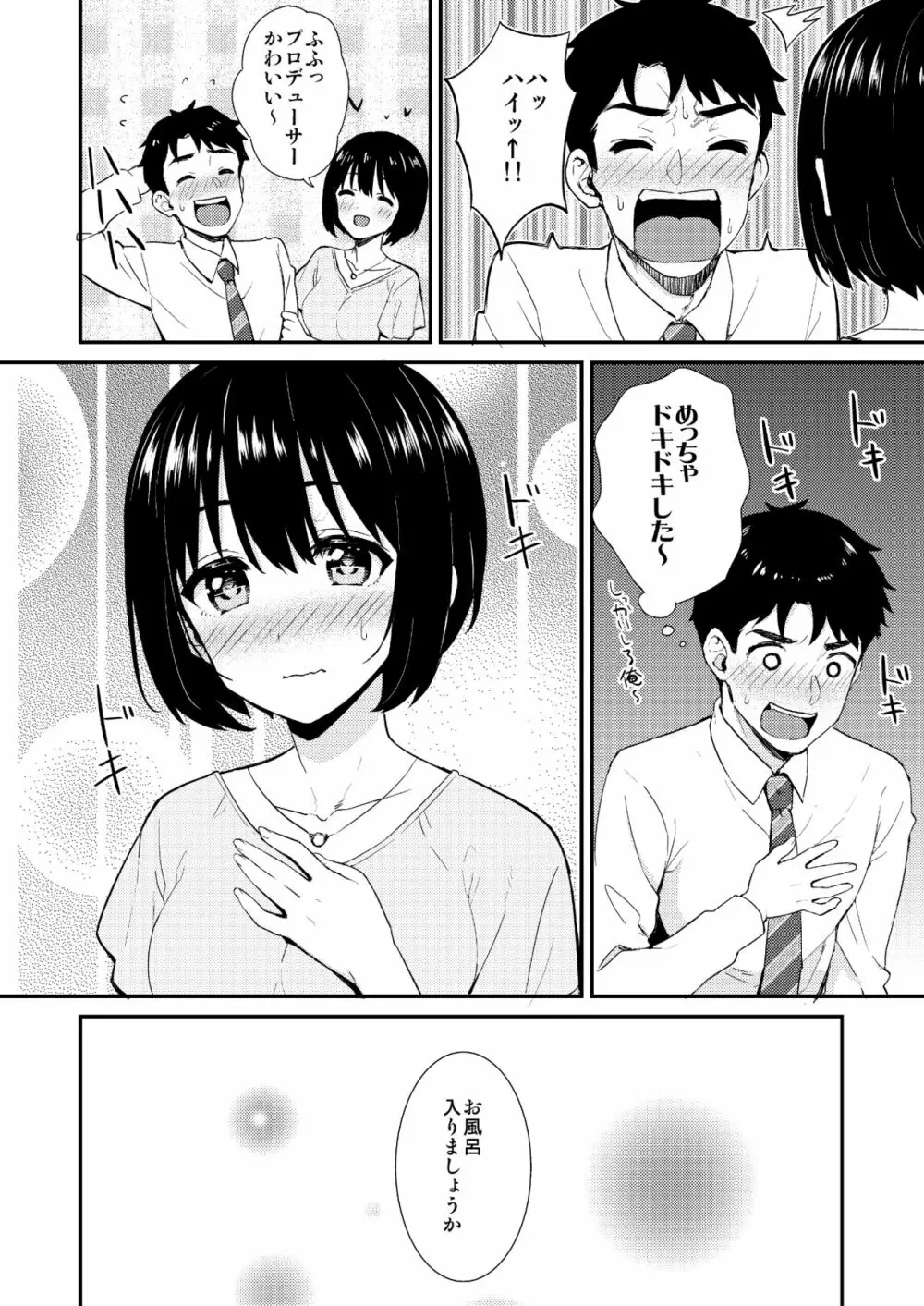 かこづくし Page.92