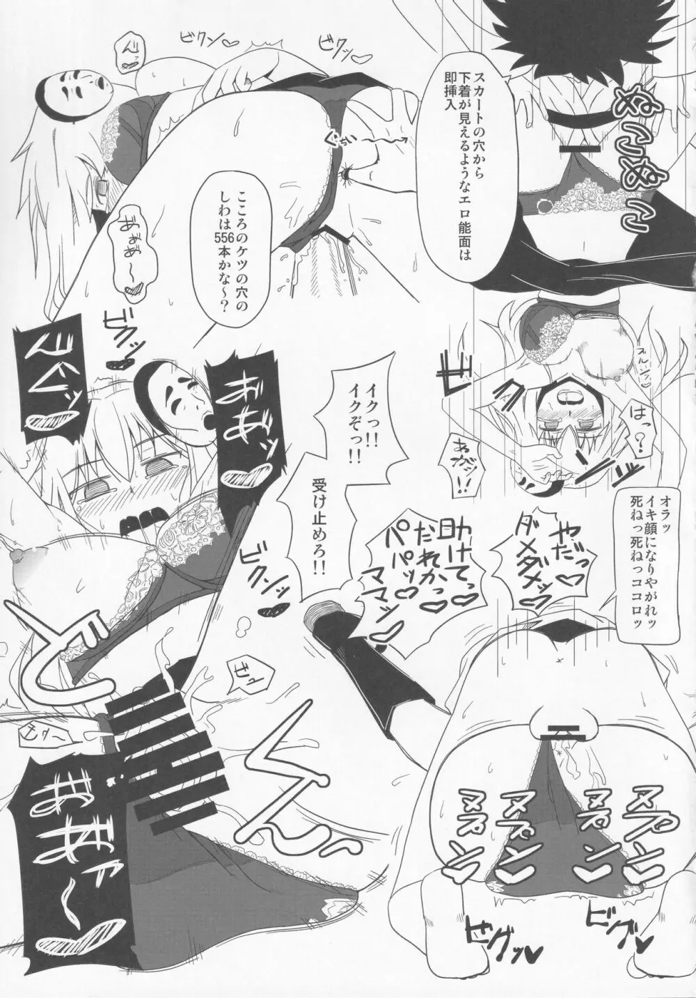 東方紳士録 裏 Page.134