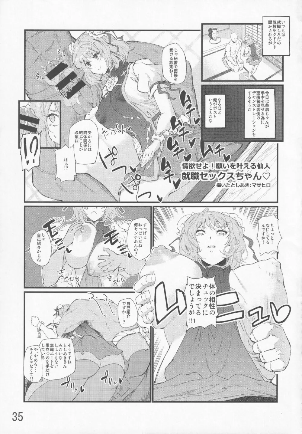 東方紳士録 裏 Page.34