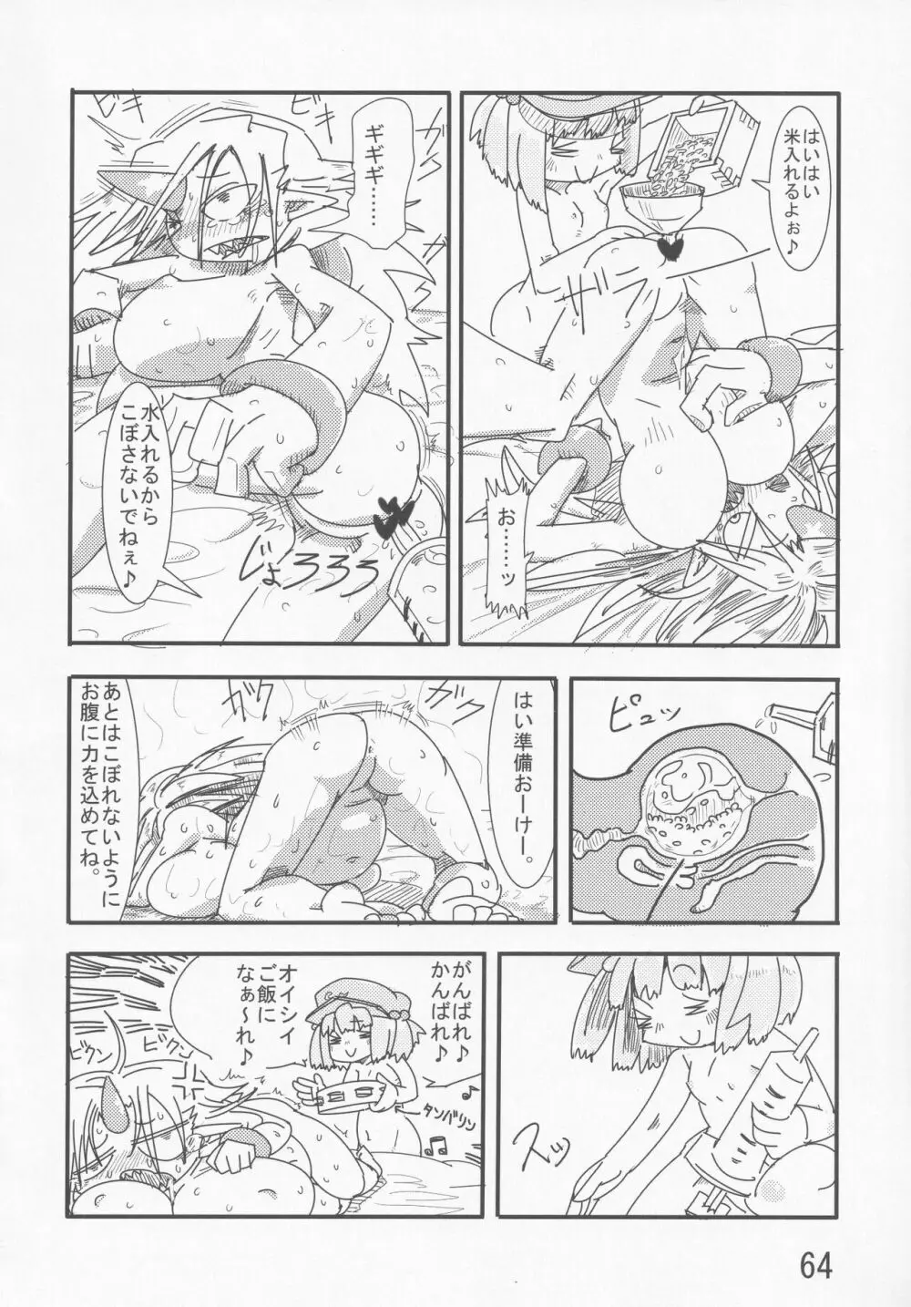 東方紳士録 裏 Page.63