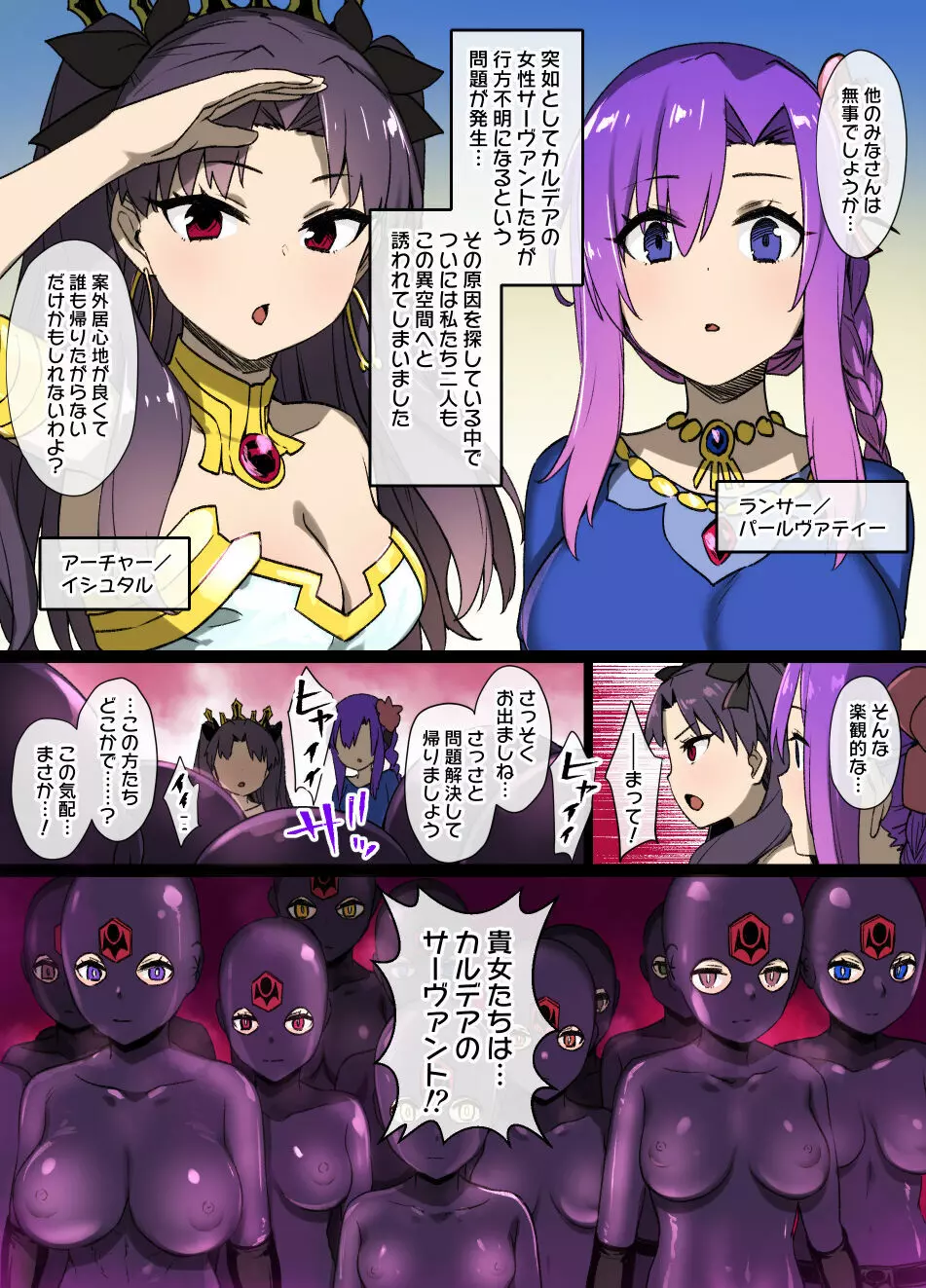 FGO 酒呑童子×ネロ憑依漫画 Page.4